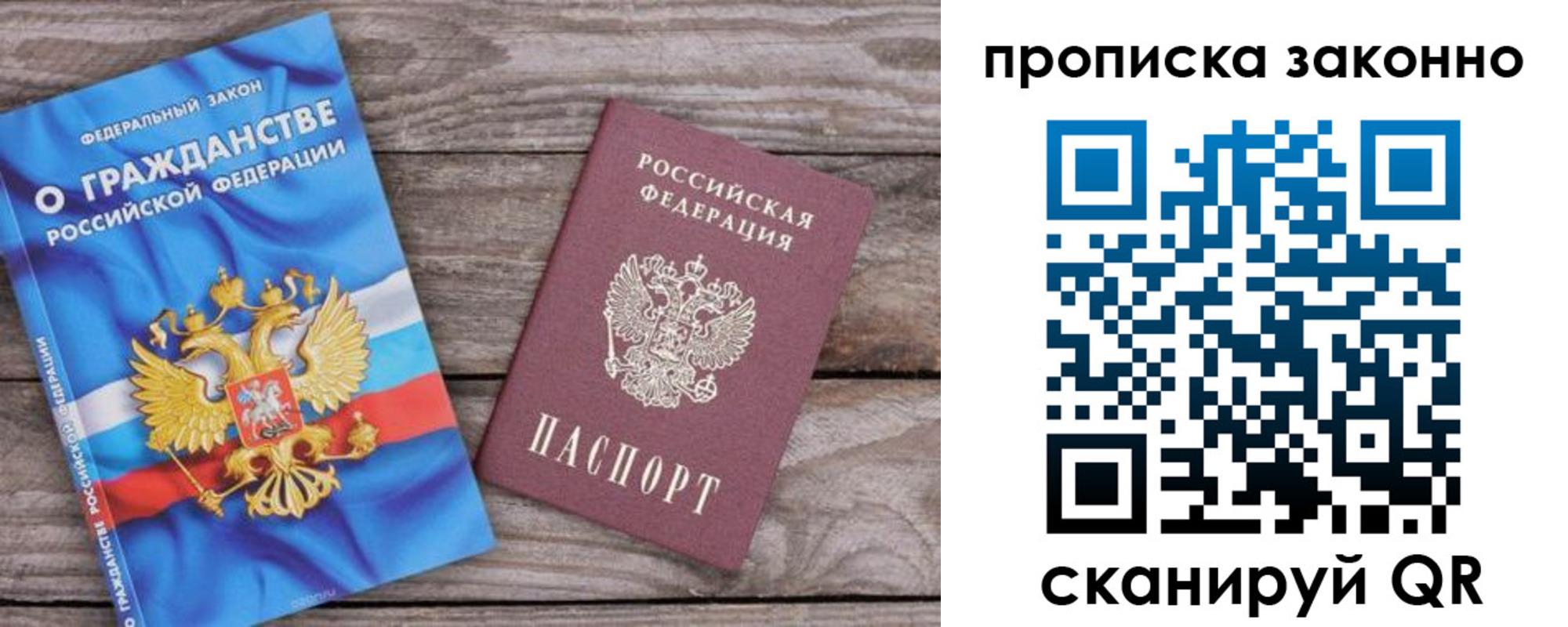 временная прописка в Зее