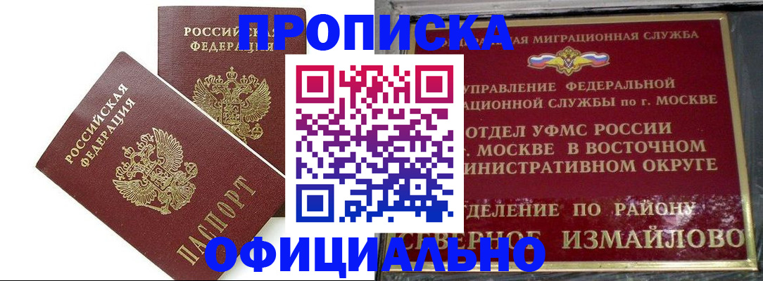 временная регистрация купить в Зее