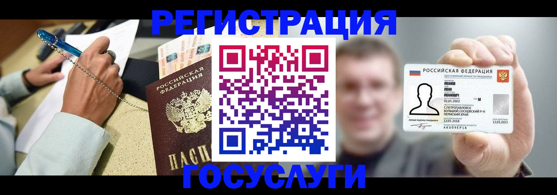 прописка 2025 в Зее
