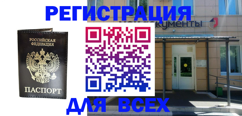 прописка от собственника в Зее