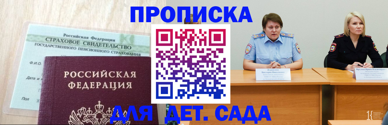 временная прописка в Зее