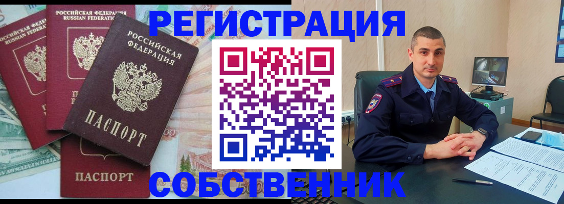 временная регистрация недорого в Зее